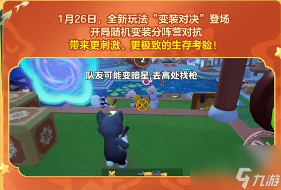 元梦之星1月26日更新：新春主题活动陆续登场