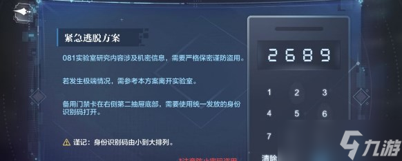 《世界之外》机械之心全结局条件