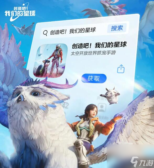 创造吧！我们的星球iOS预订现已开启：太空开放世界抓宠游戏
