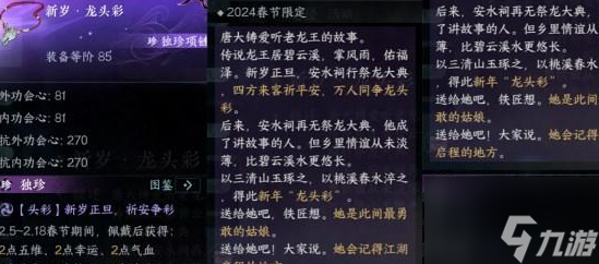 逆水寒手游春节新独珍怎么获得 获得大全一览