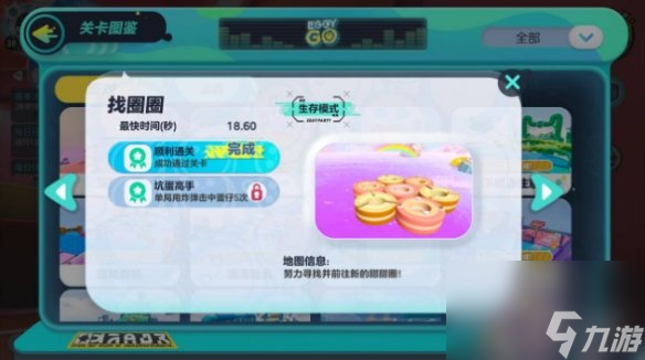 蛋仔派对找圈圈速通攻略