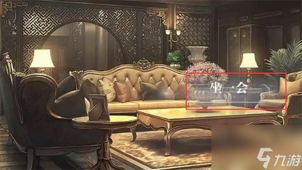 世界之外山间公馆全结局攻略