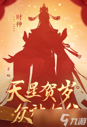《逆水寒手游》龙年限定皮肤汇总2024