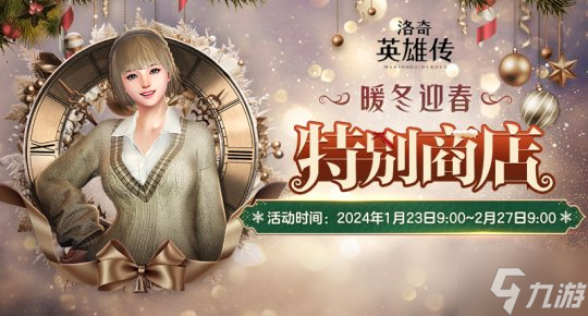 《洛奇英雄传》新角色“��”今日登场 艾琳衣橱火爆上新