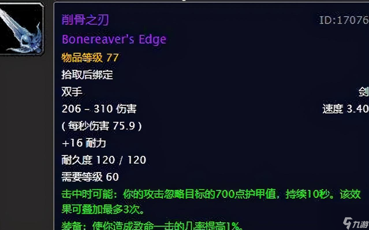 魔兽世界眼球斧和削骨之刃强度对比（魔兽双手武器选择指南）