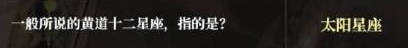 奇迹暖暖神秘天蝎座答案大全