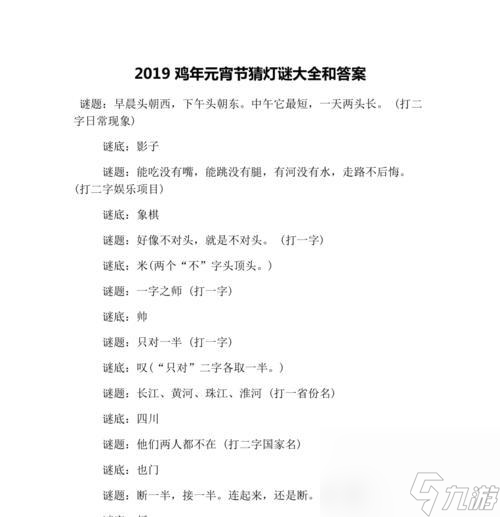 以阴阳师猜灯谜游戏答案大全（猜出正确答案，让你成为智慧！）