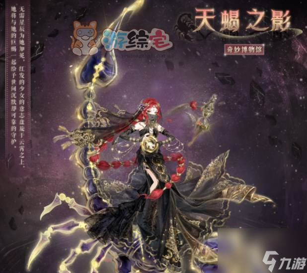 奇迹暖暖奇妙博物馆神秘天蝎座攻略 神秘天蝎座全关卡搭配推荐