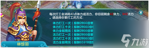 <a id='link_pop' class='keyword-tag' href='https://www.9game.cn/shenwu4/'>神武4</a>体力能干嘛（神武4体力活力怎么用最好）