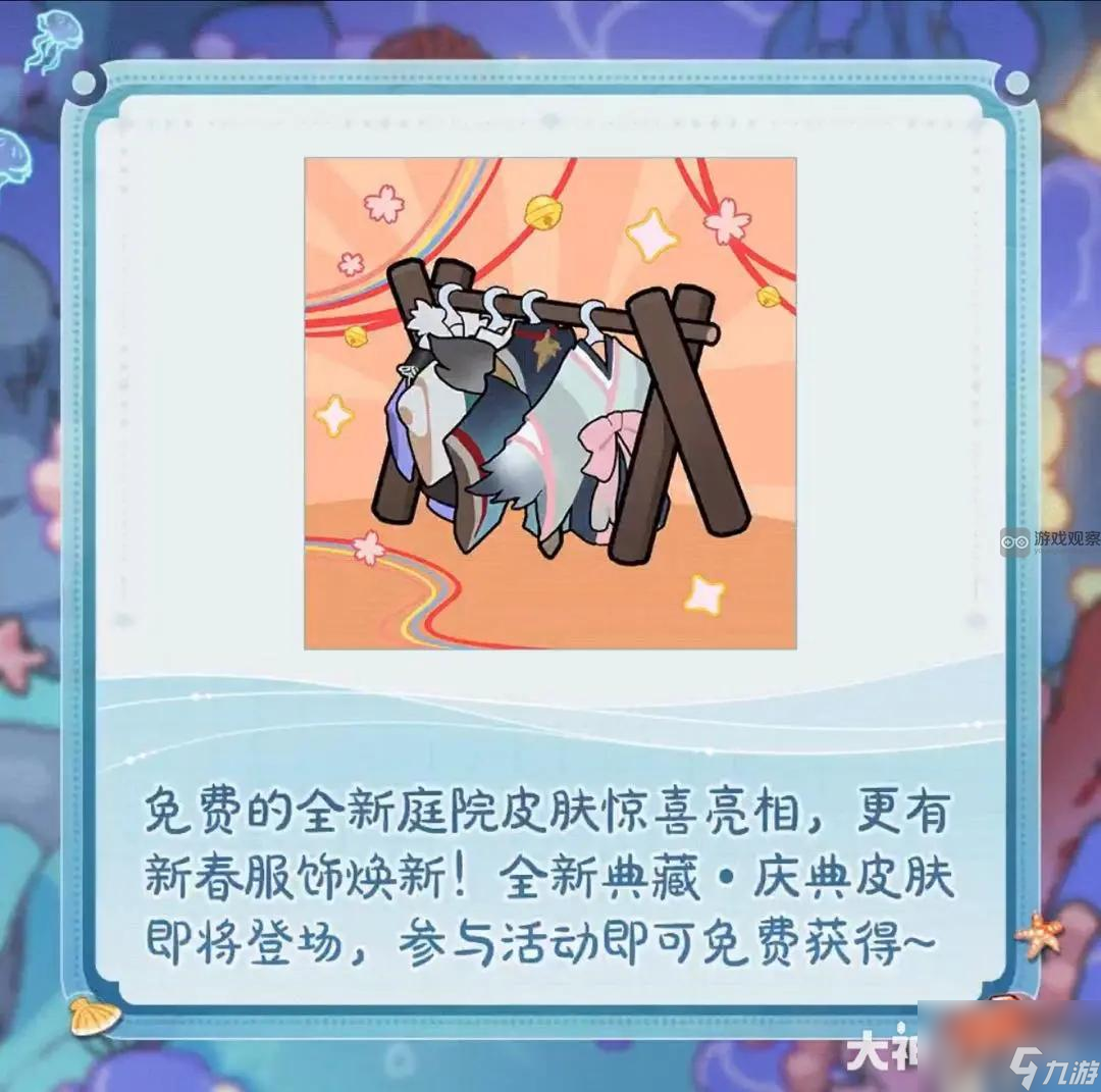 阴阳师2024新春版本爆料图全面解析