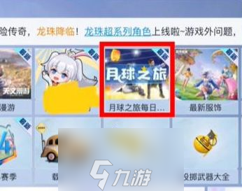 和平精英月球之旅答题活动答案是什么-月球之旅答案分享