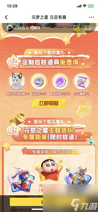 元梦之星青柠马卡龙领取方法