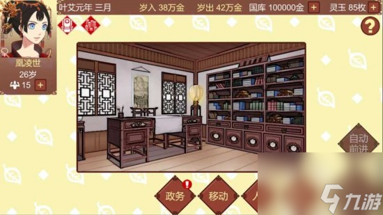 女帝的日常怎么给臣子赐婚 女帝的日常给臣子赐婚方法