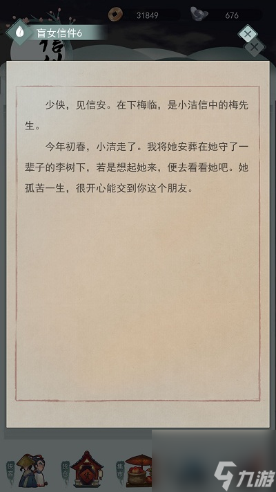 江湖悠悠盲女事件怎么触发 林小洁故事结局一览