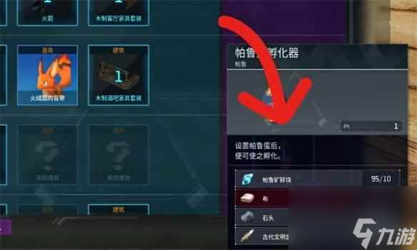 《幻兽帕鲁》孵蛋方法