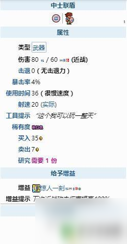 泰拉瑞亚盾牌怎么做 《泰拉瑞亚》盾牌大全及获取方法
