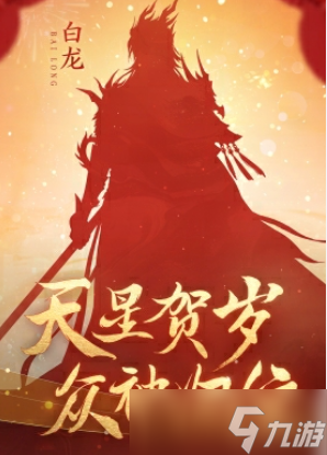 《逆水寒手游》龙年限定皮肤汇总2024