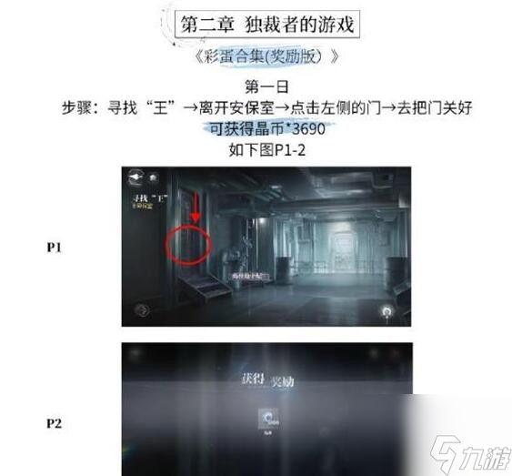 世界之外独裁者的游戏彩蛋在哪-独裁者的游戏彩蛋获取方法位置大全