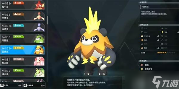 幻兽帕鲁雷胖达捕捉位置