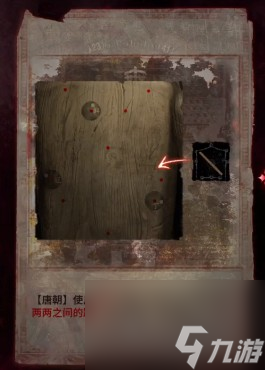 纸嫁衣6第四章攻略介绍全文图解