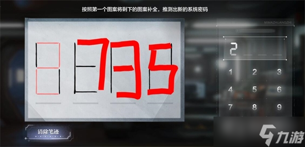《世界之外》机械之心系统密码介绍