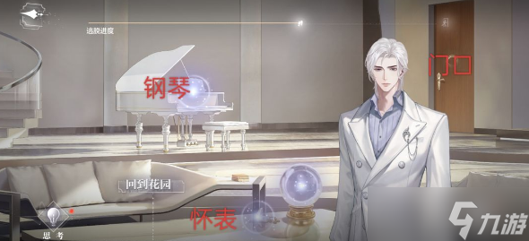 世界之外纯白宫殿结局攻略