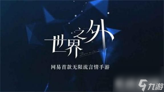 世界之外迷失空间攻略大全 世界之外迷失空间玩法介绍