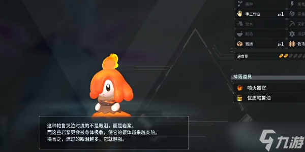 《幻兽帕鲁》融焰娘捕捉位置介绍