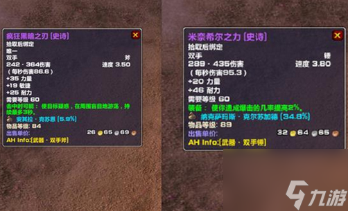 <a id='link_pop' class='keyword-tag' href='https://www.9game.cn/moshoushijie2/'>魔兽世界</a>眼球斧和米锤区别一览（眼球斧和米锤哪个更强）