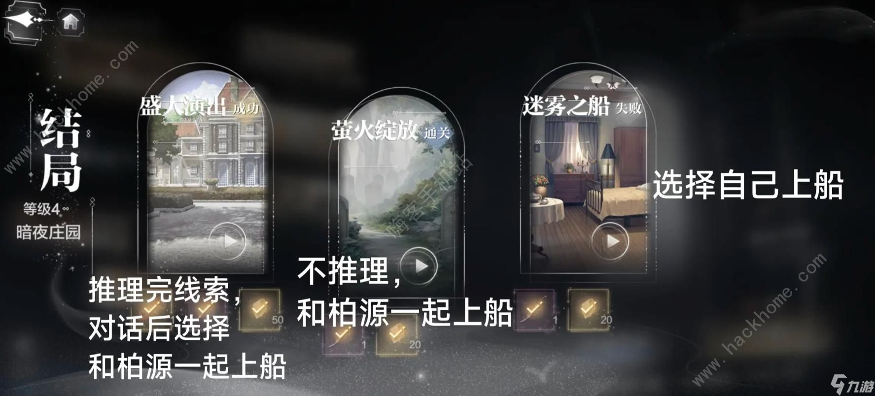 世界之外密室综艺结局攻略 密室综艺全结局达成总汇