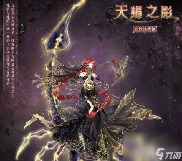 <a id='link_pop' class='keyword-tag' href='https://www.9game.cn/qjnn/'>奇迹暖暖</a>奇妙博物馆神秘天蝎座如何通关 神秘天蝎座通关技巧详解