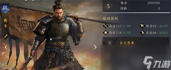 《三国谋定天下》典韦介绍 典韦怎么玩