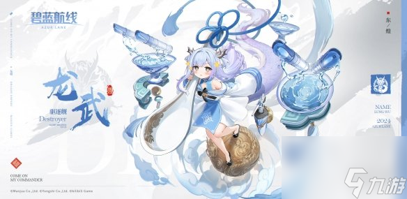《碧蓝航线》2024春节新船一览