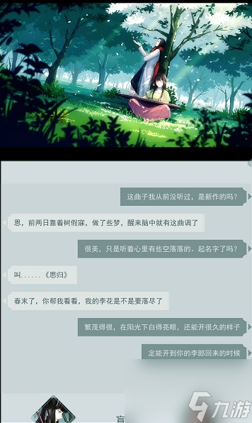 江湖悠悠盲女事件怎么触发 林小洁故事结局一览