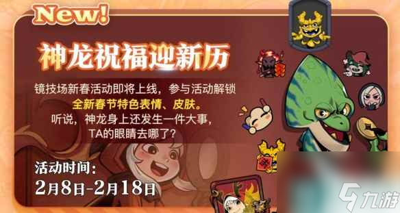 《月圆之夜》春节更新内容介绍