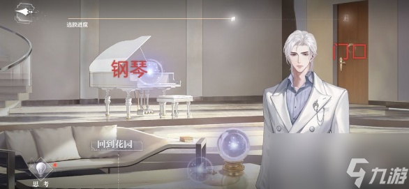 世界之外纯白宫殿全结局攻略