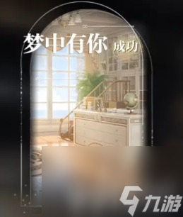 《世界之外》梦境相逢如何通关 梦境相逢玩法分享