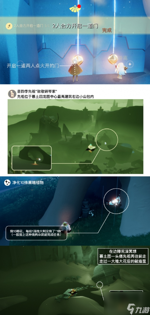 《光遇》1月23日每日任务怎么做 1.23每日任务攻略2024
