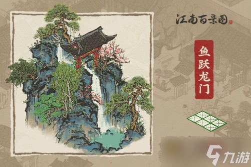 江南百景图鱼跃龙门如何获得？江南百景图攻略推荐