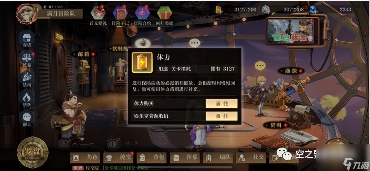 冒险团等级怎么升级快（空之要塞启航冒险团升级攻略）