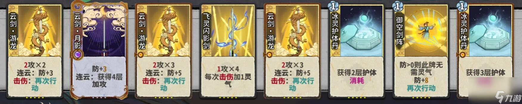 弈仙牌炎雪卡组推荐