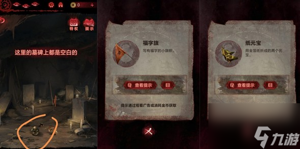 纸嫁衣6第二章攻略介绍全文图解