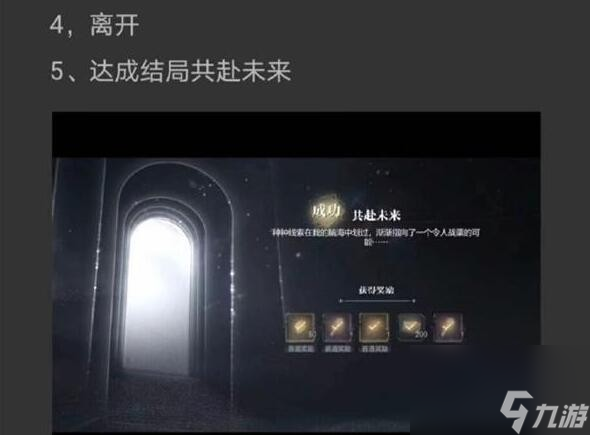 世界之外山间公馆结局怎么达成-迷失空间山间公馆结局攻略