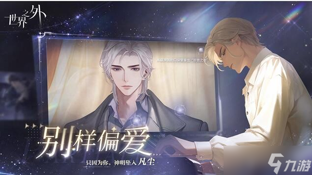 世界之外每日必做任务攻略