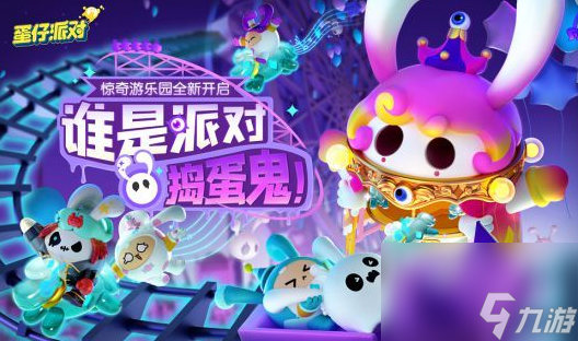 蛋仔派对赛季时间表
