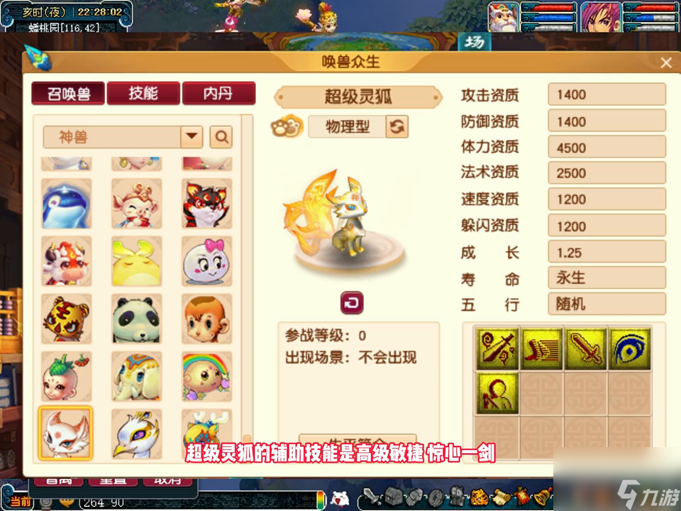 梦幻西游超级土地公公技能简介（超级土地公公值得培养吗）