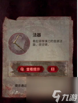 纸嫁衣6第四章攻略介绍全文图解