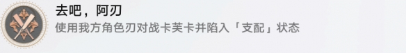 崩壞星穹鐵道去吧阿刃成就怎么獲得 具體一覽