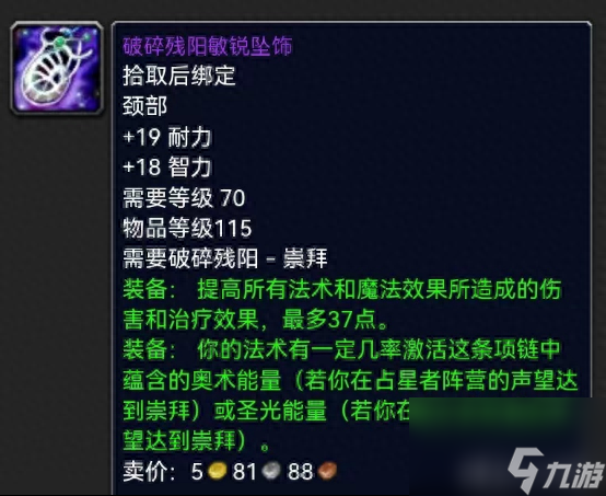 破碎残阳声望怎么刷（魔兽世界破碎残阳声望攻略）「待收藏」