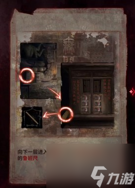 纸嫁衣6第四章攻略介绍全文图解